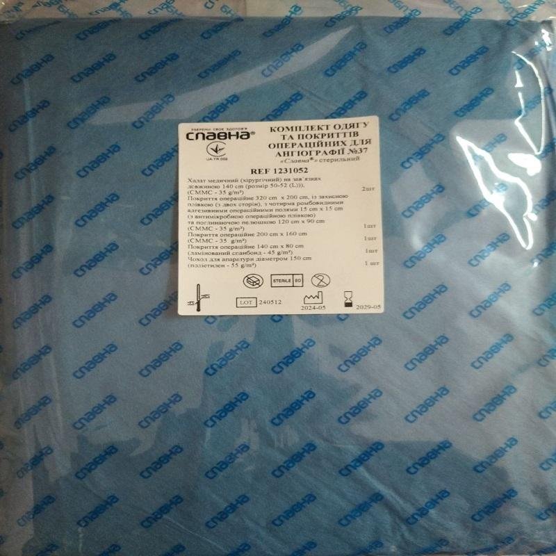 Комплект одягу та покриттів операційних для ангіографії №37 «Славна®» стерильний